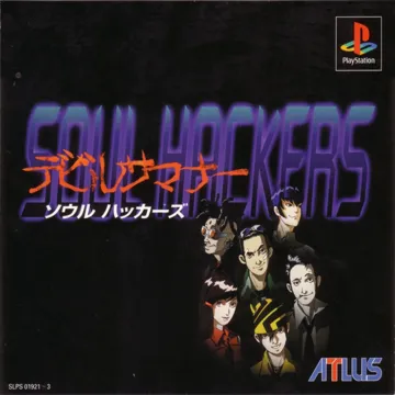 Devil Summoner - Soul Hackers (JP) box cover front